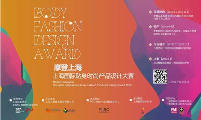 征稿|摩登上海·上海国际贴身时尚产品设计大赛(成品由组委会统一制作!)